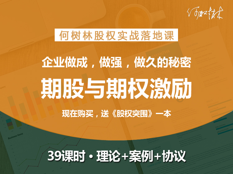 期股与期权激励 拷贝.jpg